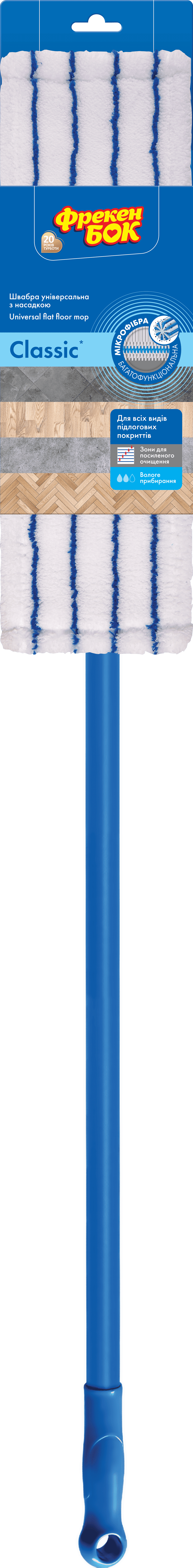 Швабра з насадкою з мікрофібри ФБ Classic